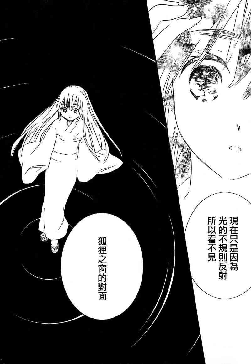 金鱼坡上行 - 第24话 - 第29张图