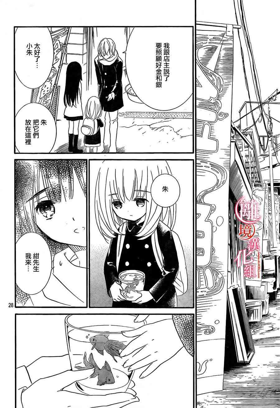 金鱼坡上行 - 第24话 - 第31张图