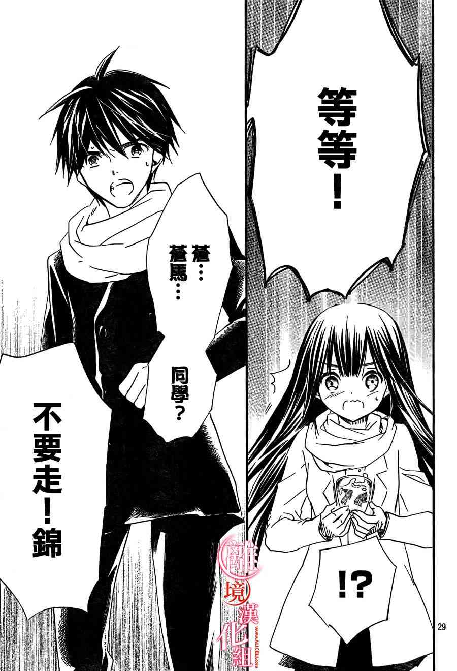 金鱼坡上行 - 第24话 - 第32张图