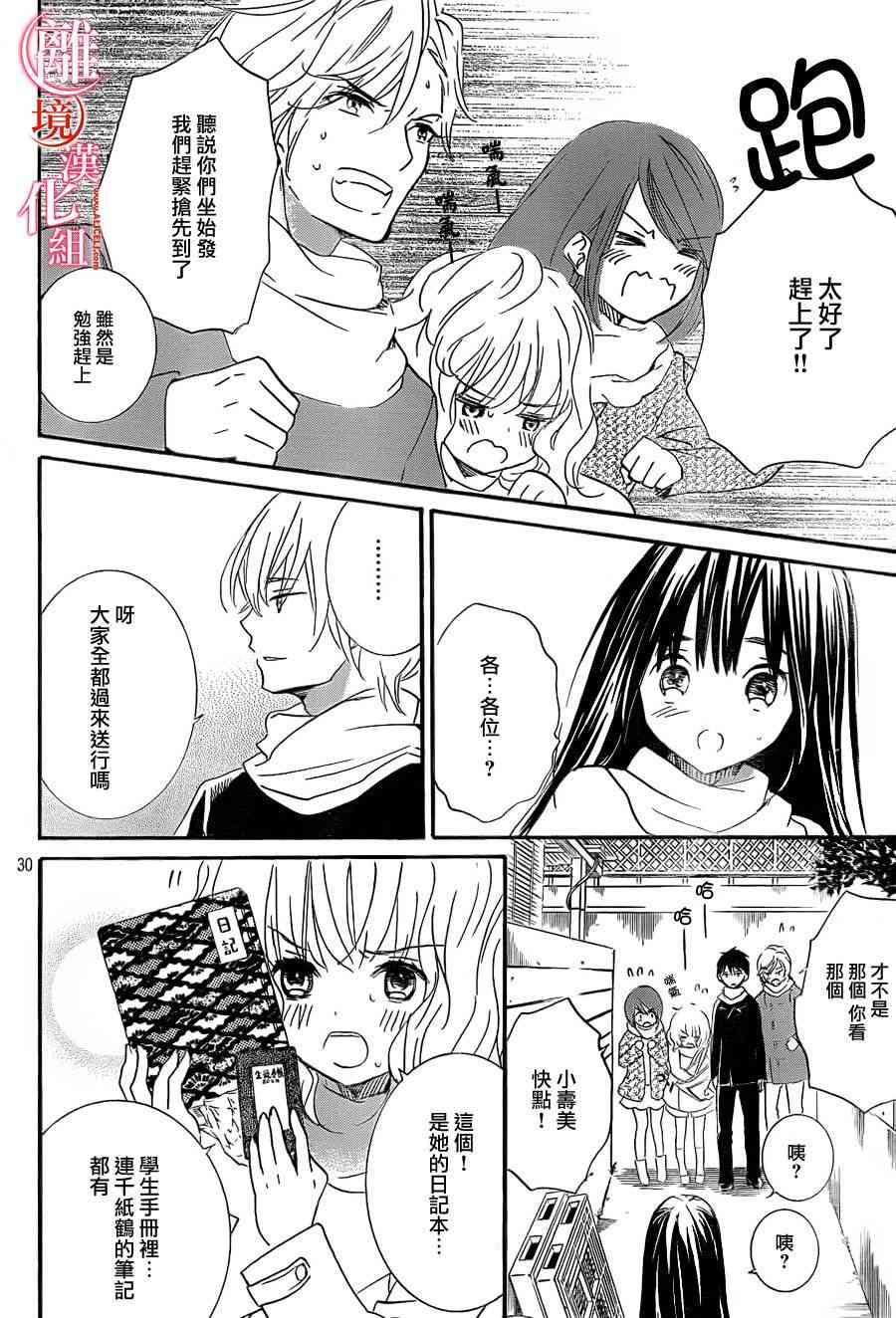 金鱼坡上行 - 第24话 - 第33张图