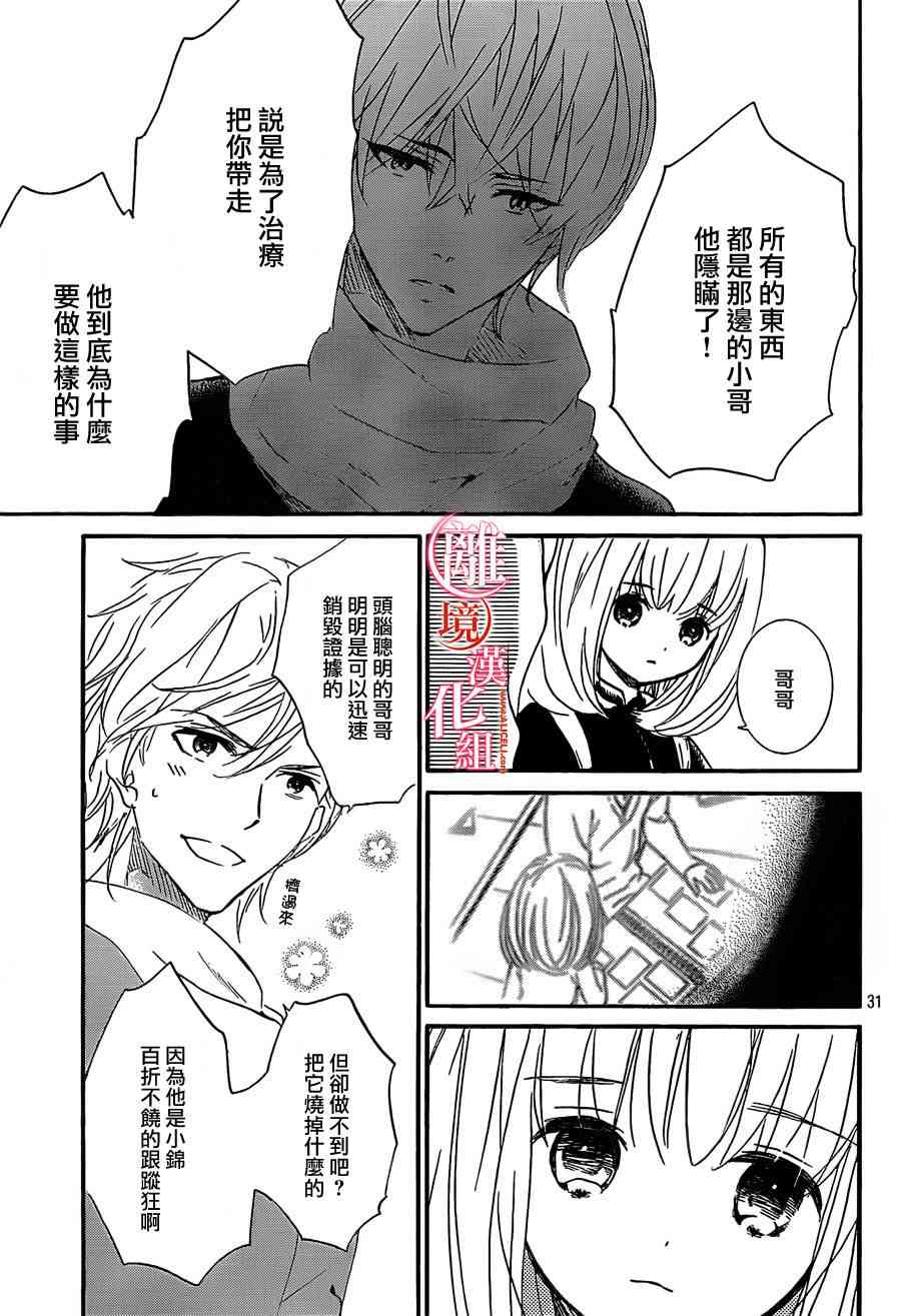 金鱼坡上行 - 第24话 - 第34张图