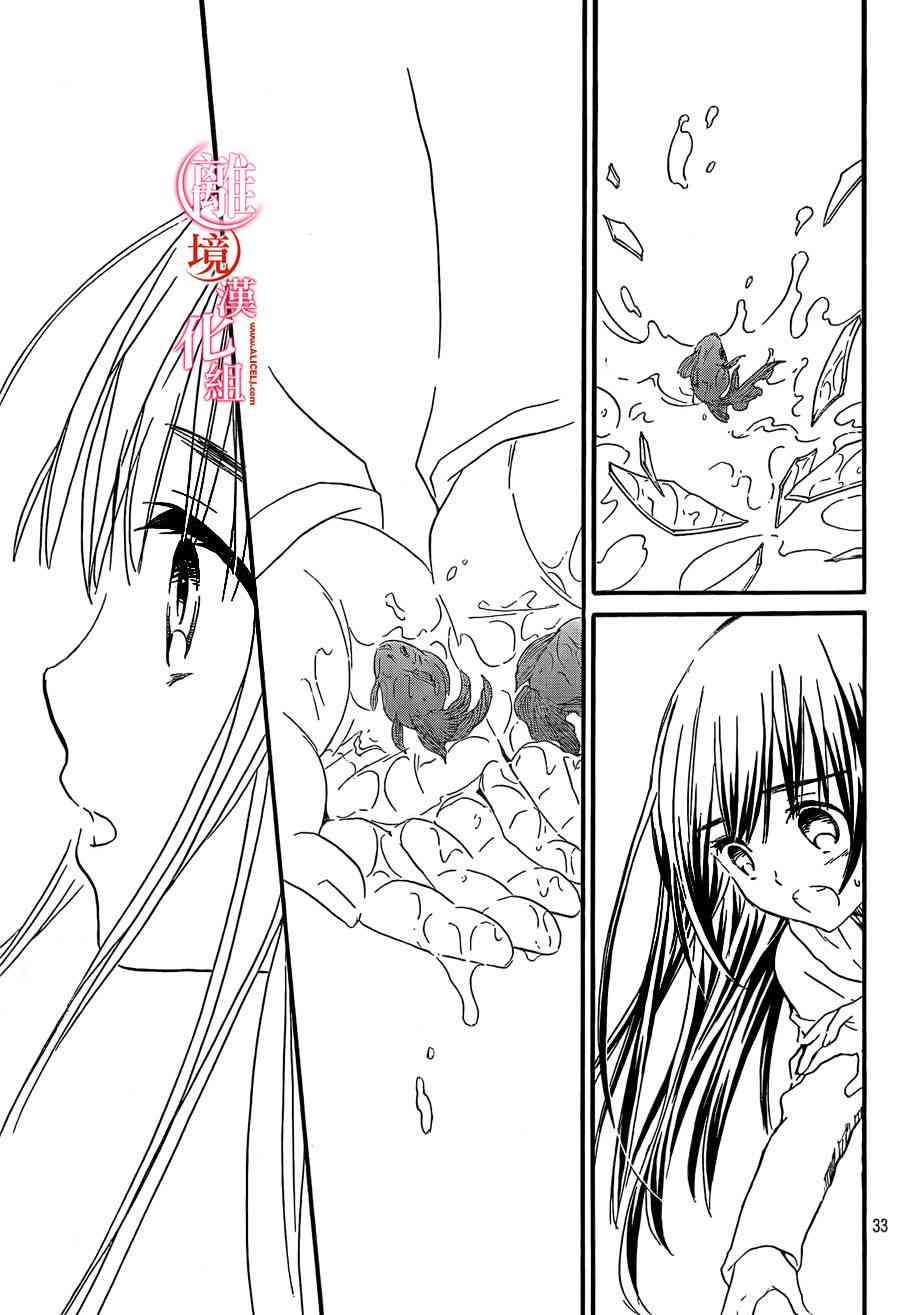 金鱼坡上行 - 第24话 - 第36张图