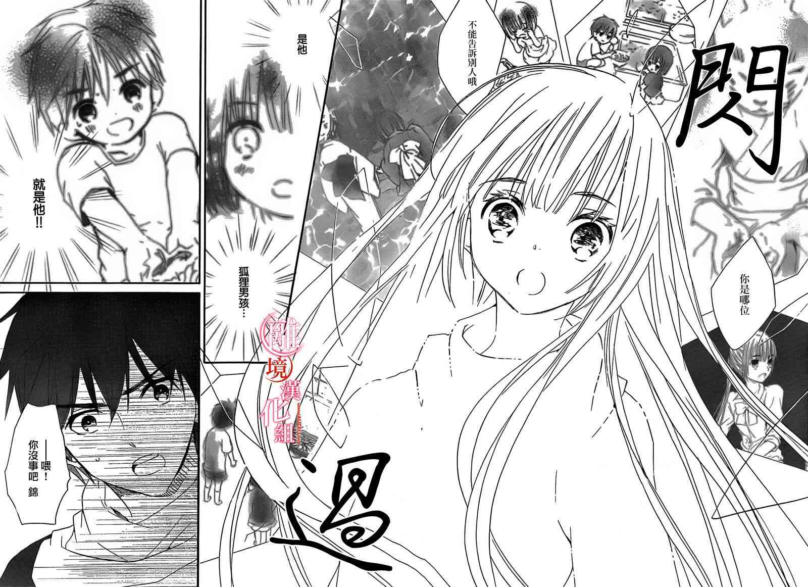 金鱼坡上行 - 第24话 - 第39张图