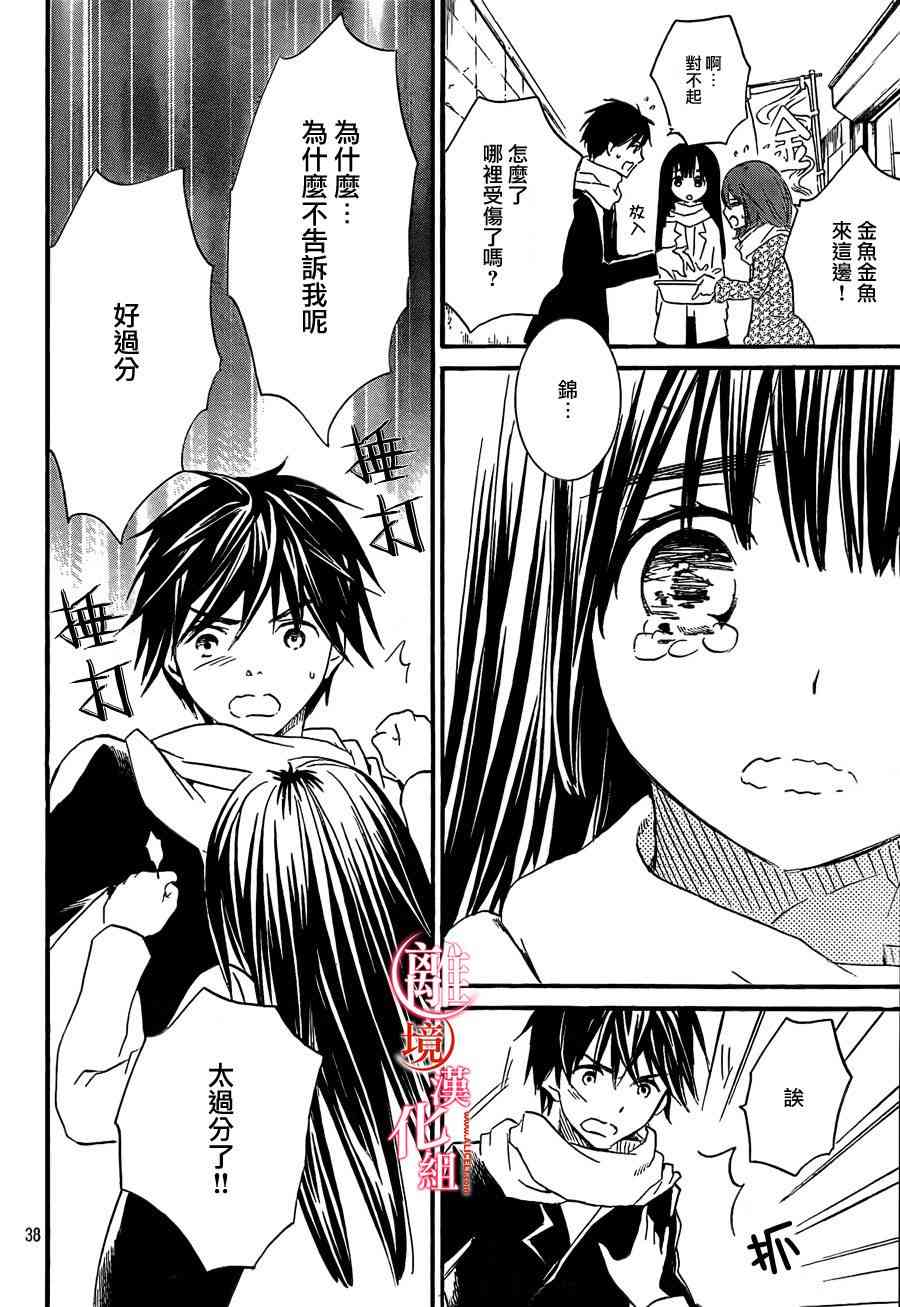 金鱼坡上行 - 第24话 - 第40张图