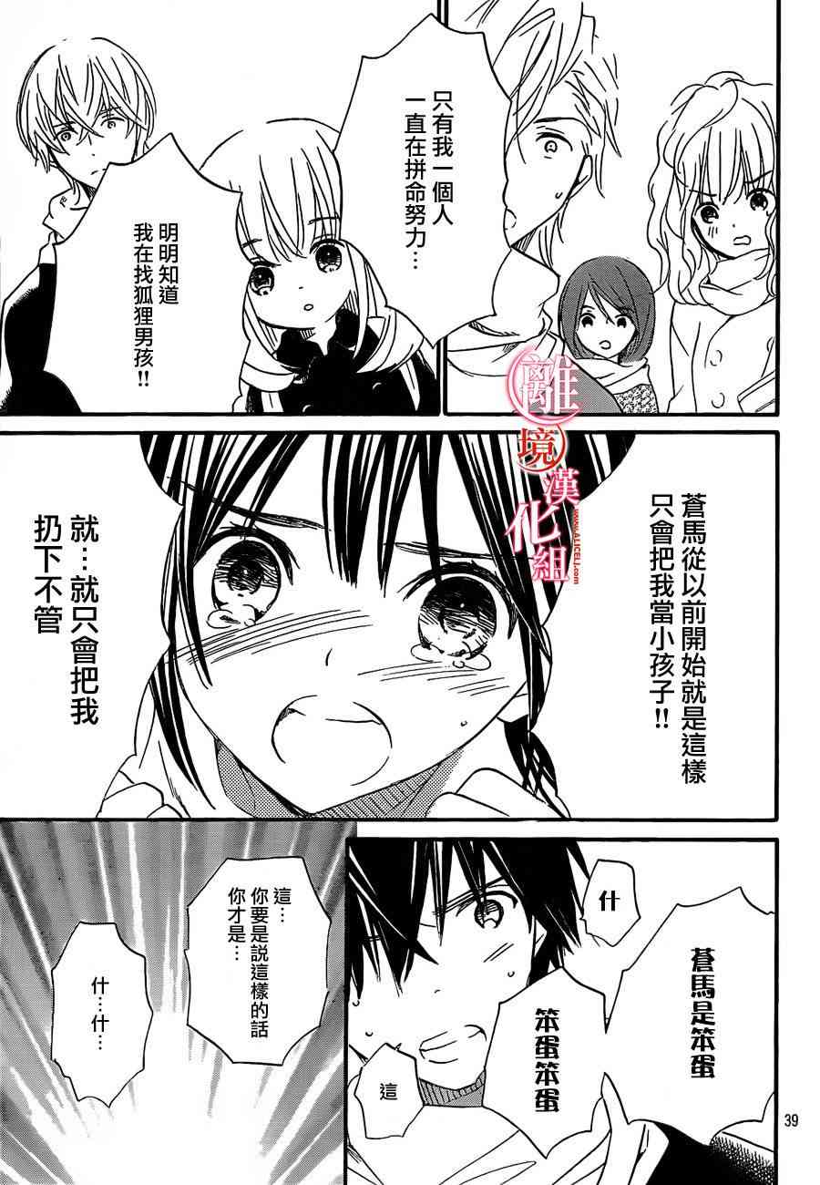 金鱼坡上行 - 第24话 - 第41张图