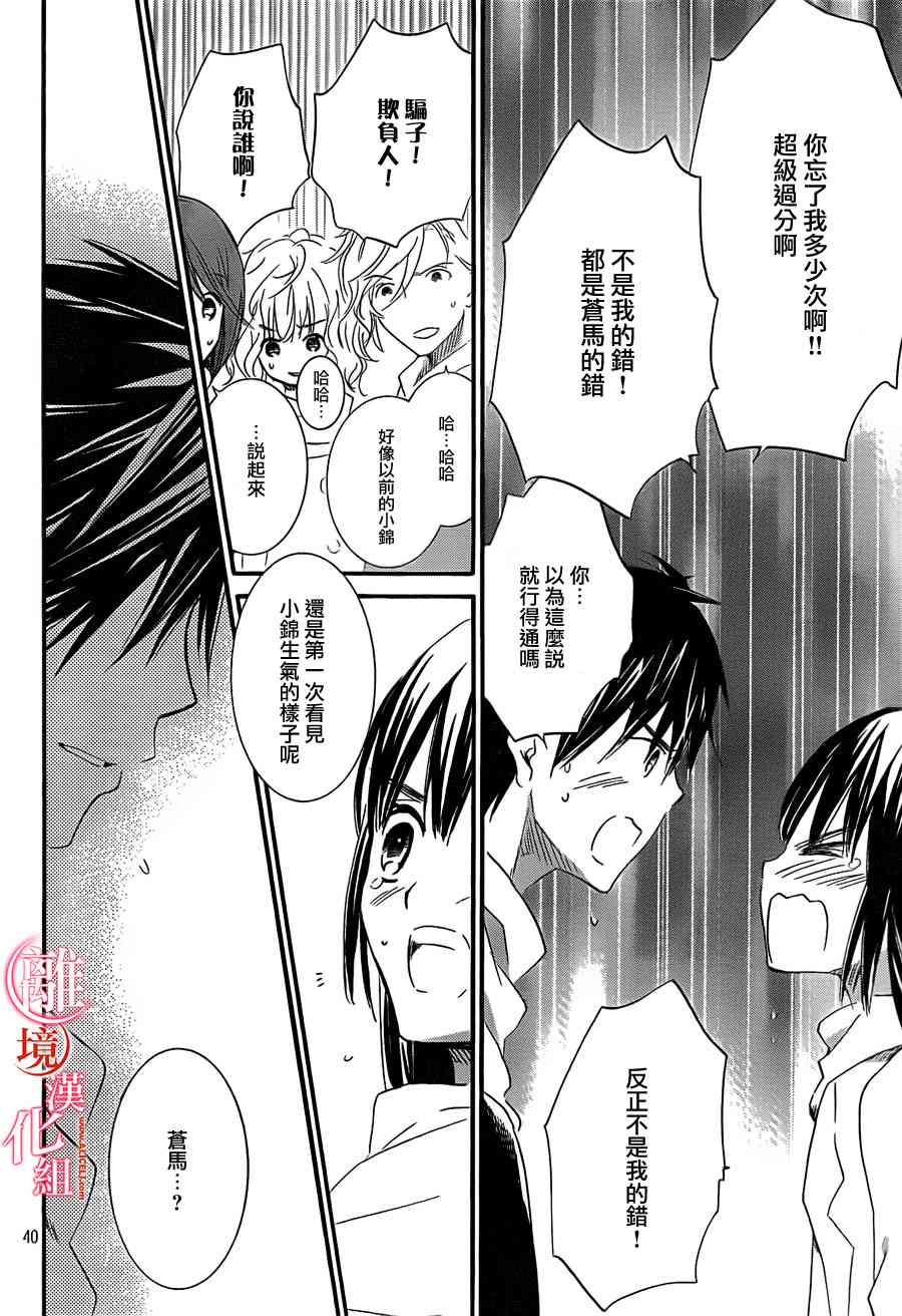 金鱼坡上行 - 第24话 - 第42张图