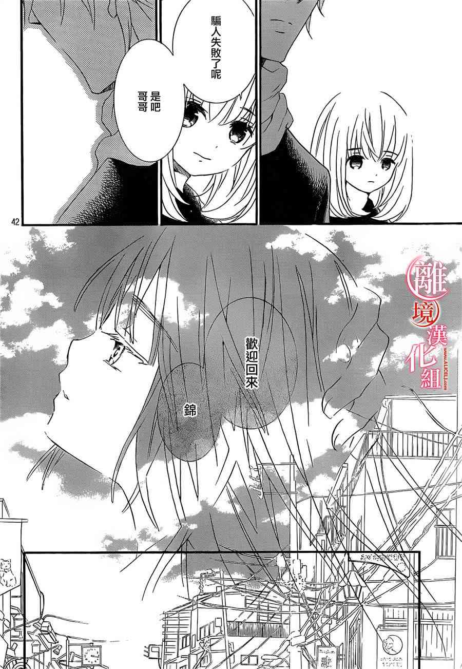 金鱼坡上行 - 第24话 - 第44张图