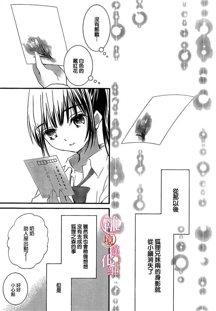 金鱼坡上行 - 第24话 - 第45张图