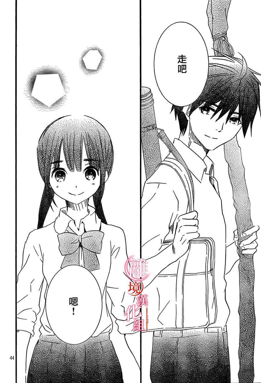 金鱼坡上行 - 第24话 - 第46张图