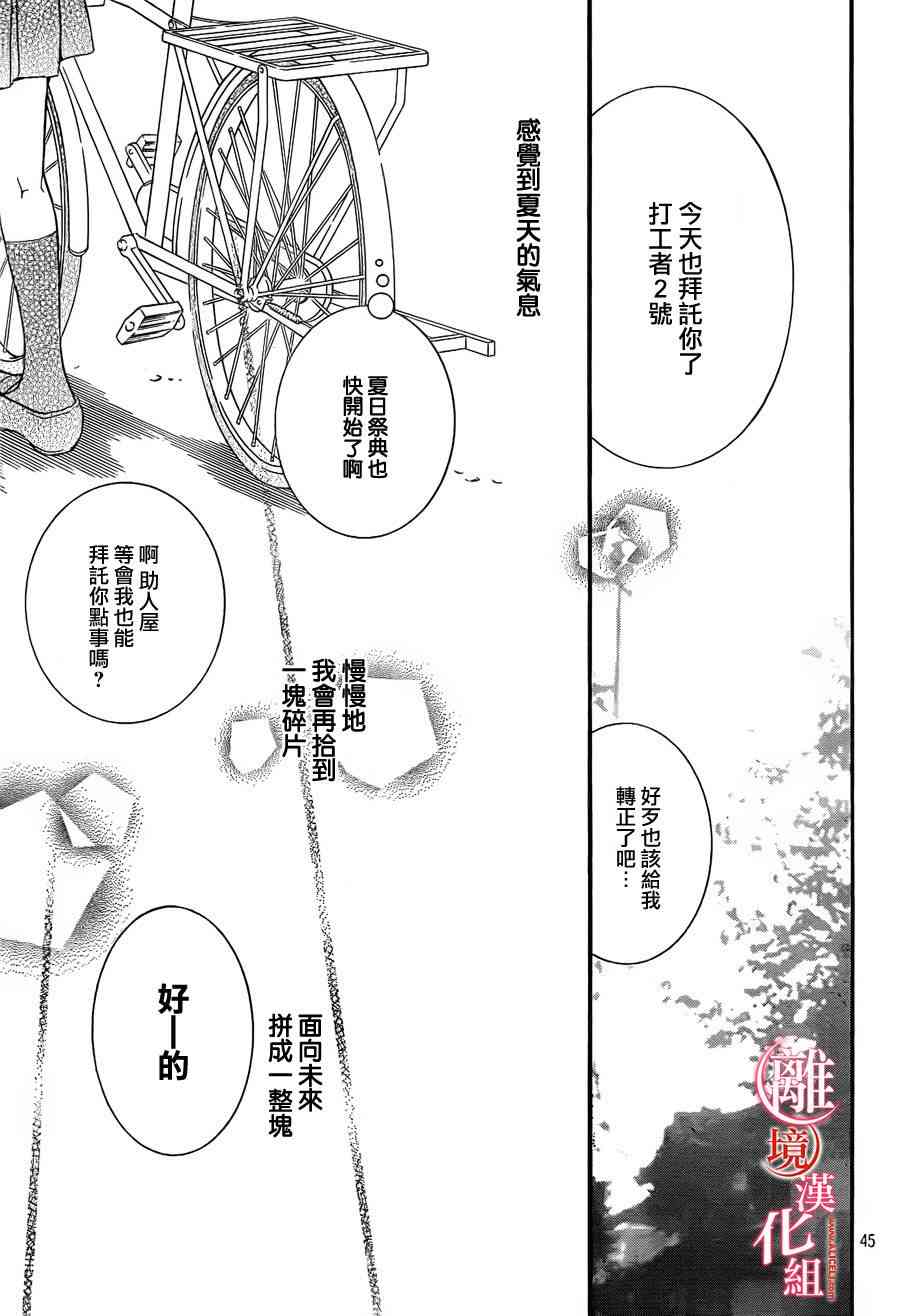 金鱼坡上行 - 第24话 - 第47张图