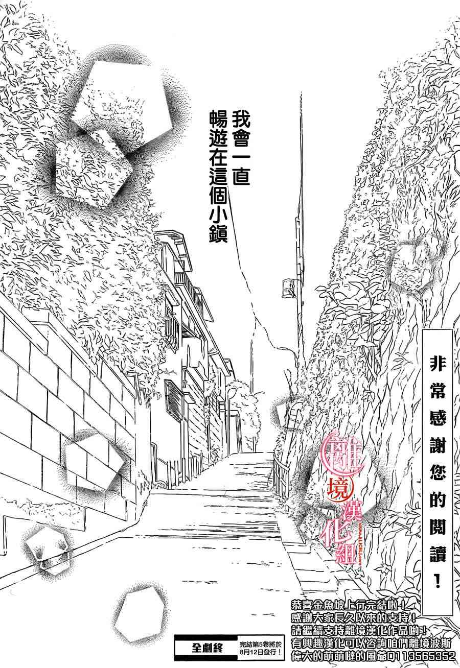 金鱼坡上行 - 第24话 - 第48张图