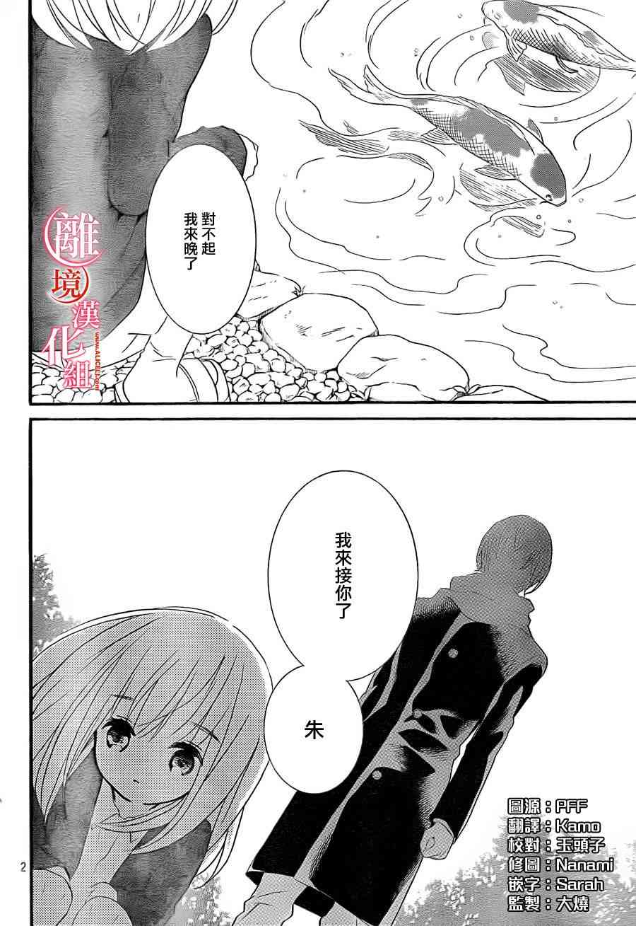 金鱼坡上行 - 第24话 - 第5张图