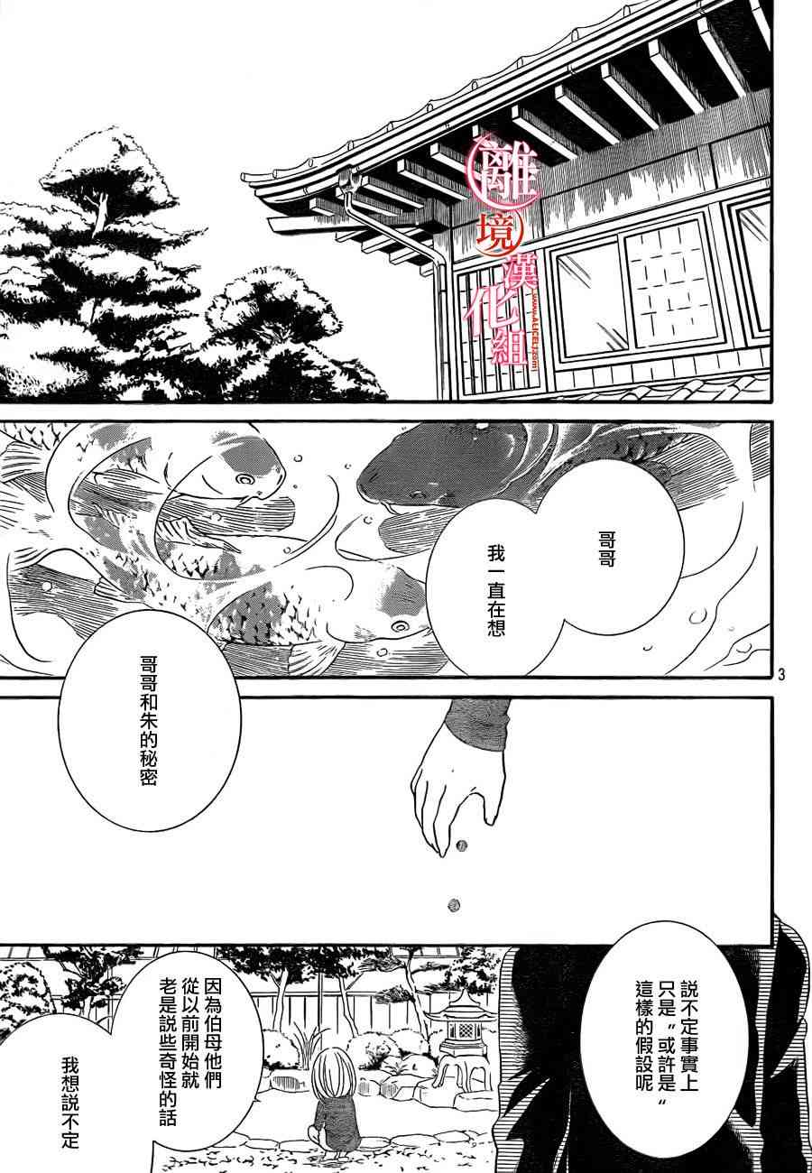 金鱼坡上行 - 第24话 - 第6张图