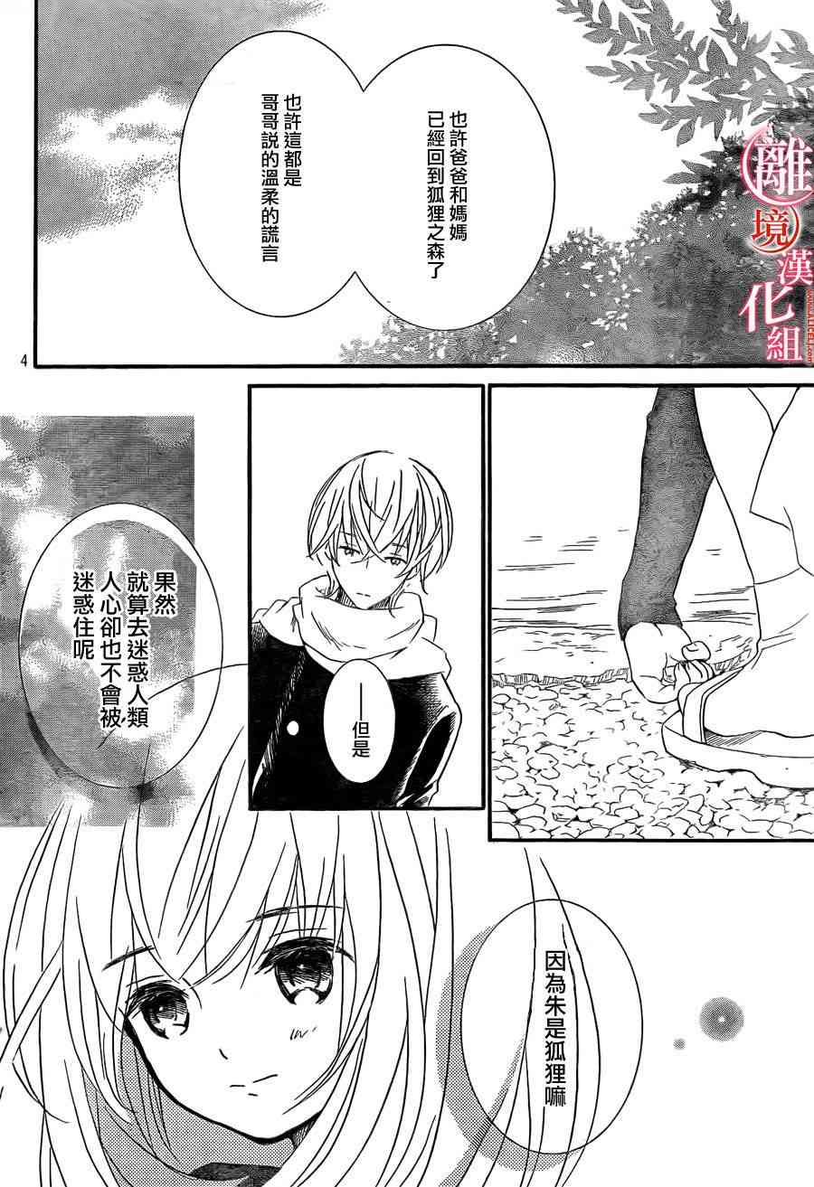 金鱼坡上行 - 第24话 - 第7张图