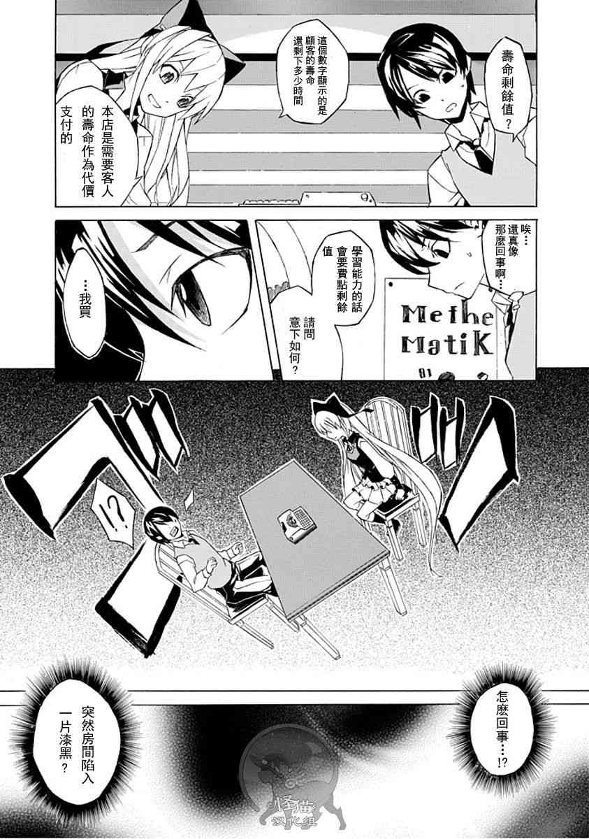 Ability Shop - 全一话 - 第11张图