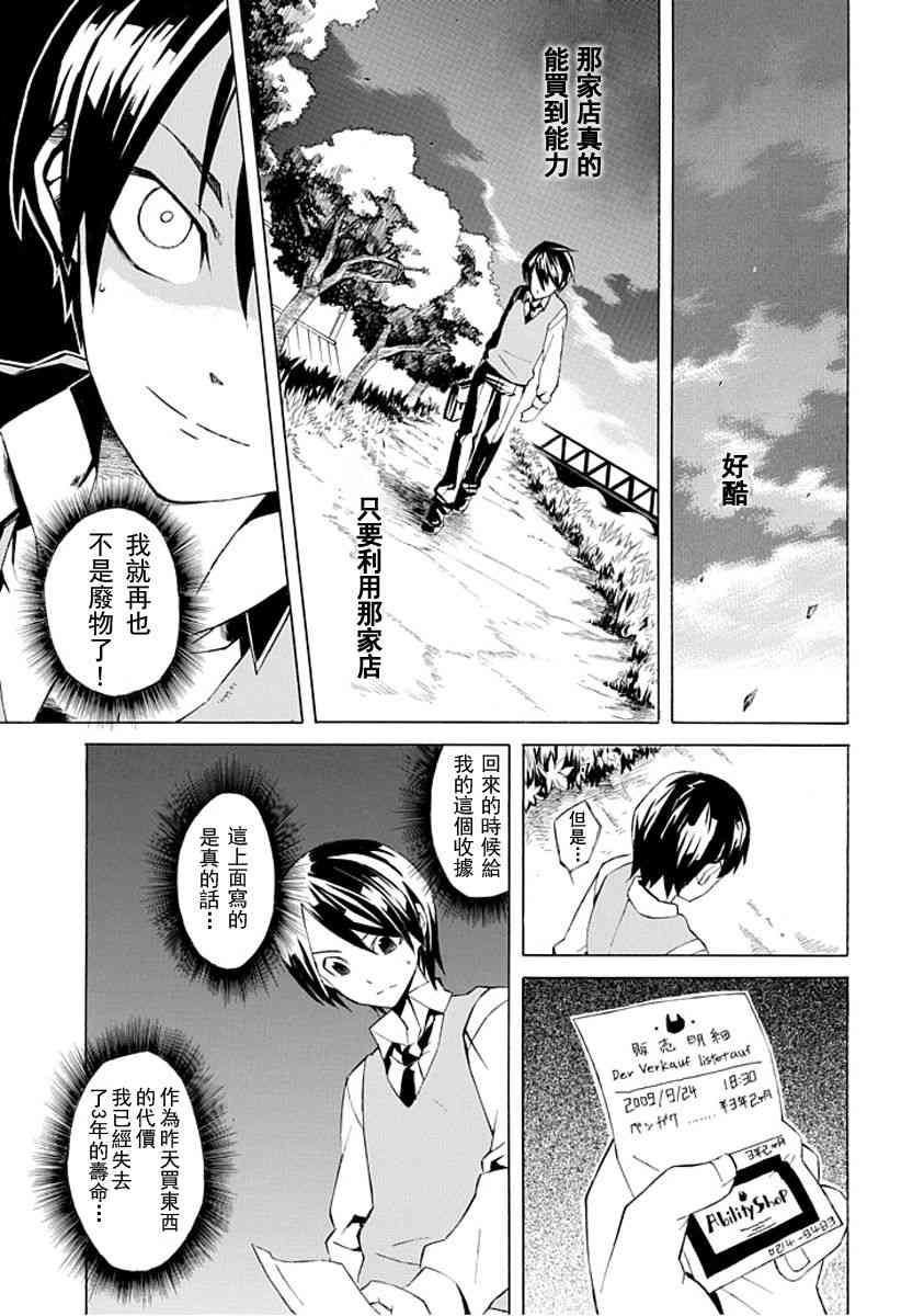 Ability Shop - 全一话 - 第15张图