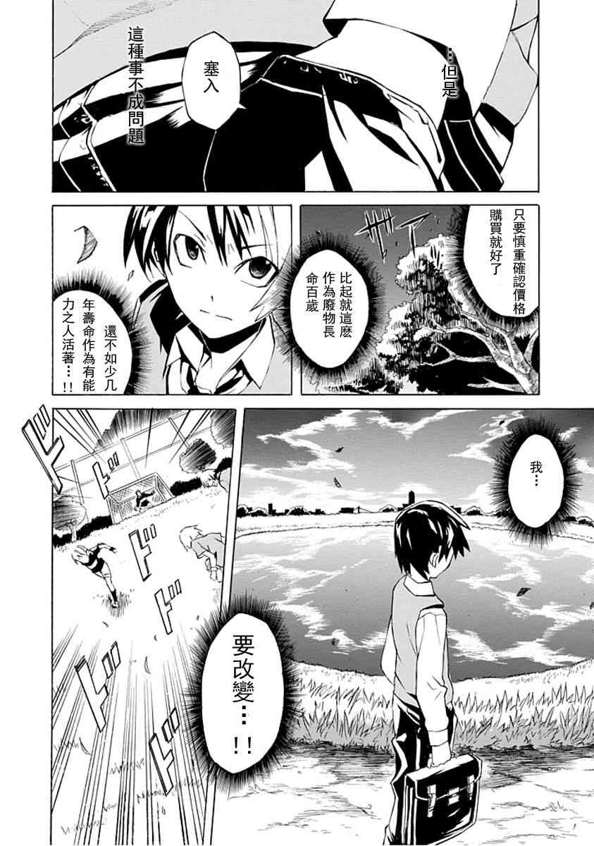 Ability Shop - 全一话 - 第16张图