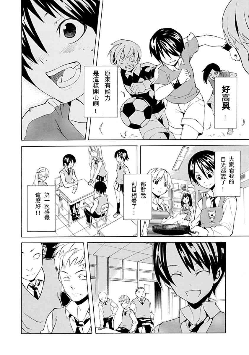 Ability Shop - 全一话 - 第18张图