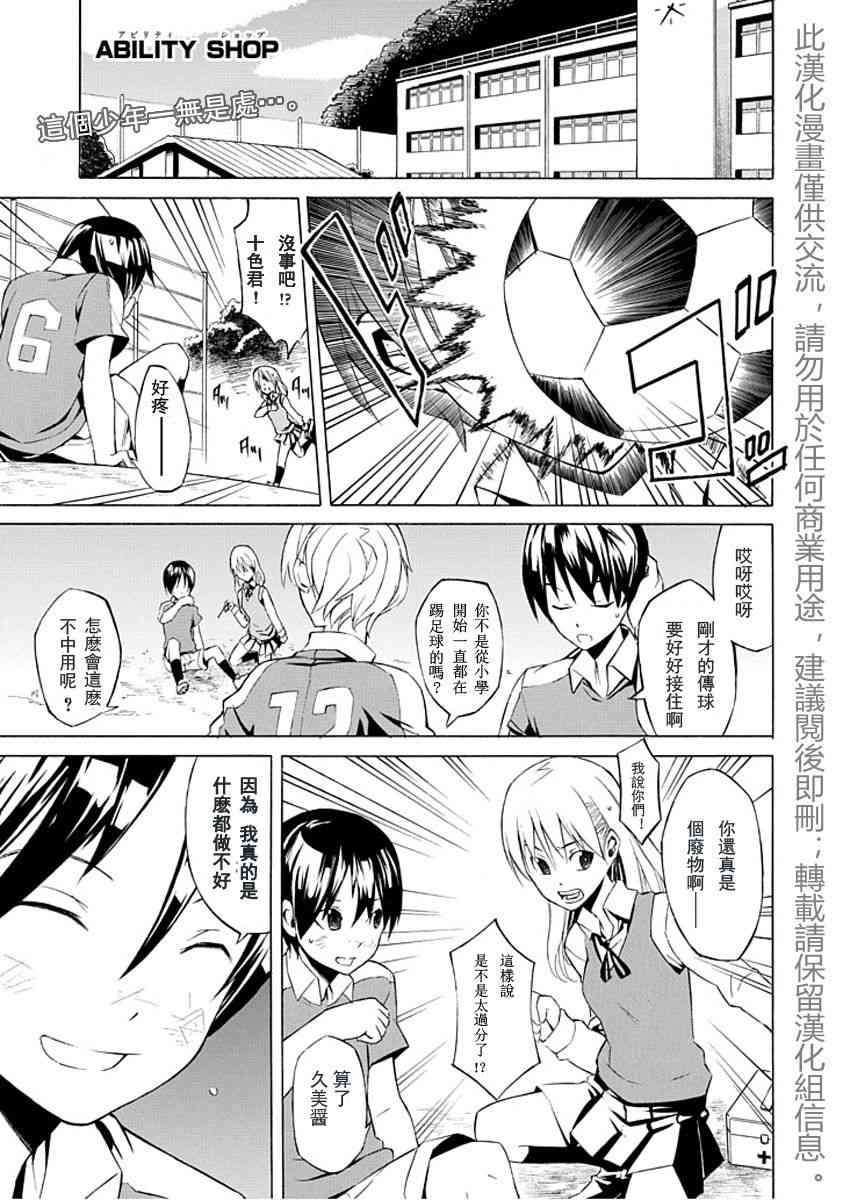 Ability Shop - 全一话 - 第1张图