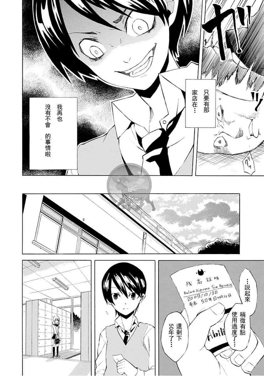 Ability Shop - 全一话 - 第20张图