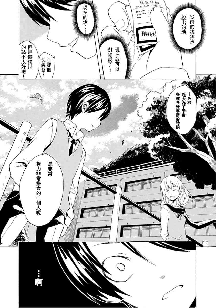 Ability Shop - 全一话 - 第22张图