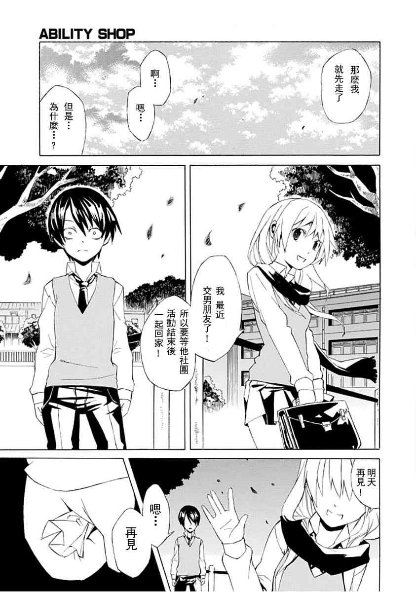 Ability Shop - 全一话 - 第23张图