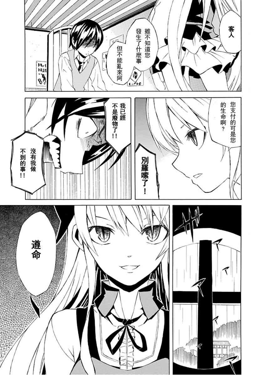 Ability Shop - 全一话 - 第27张图