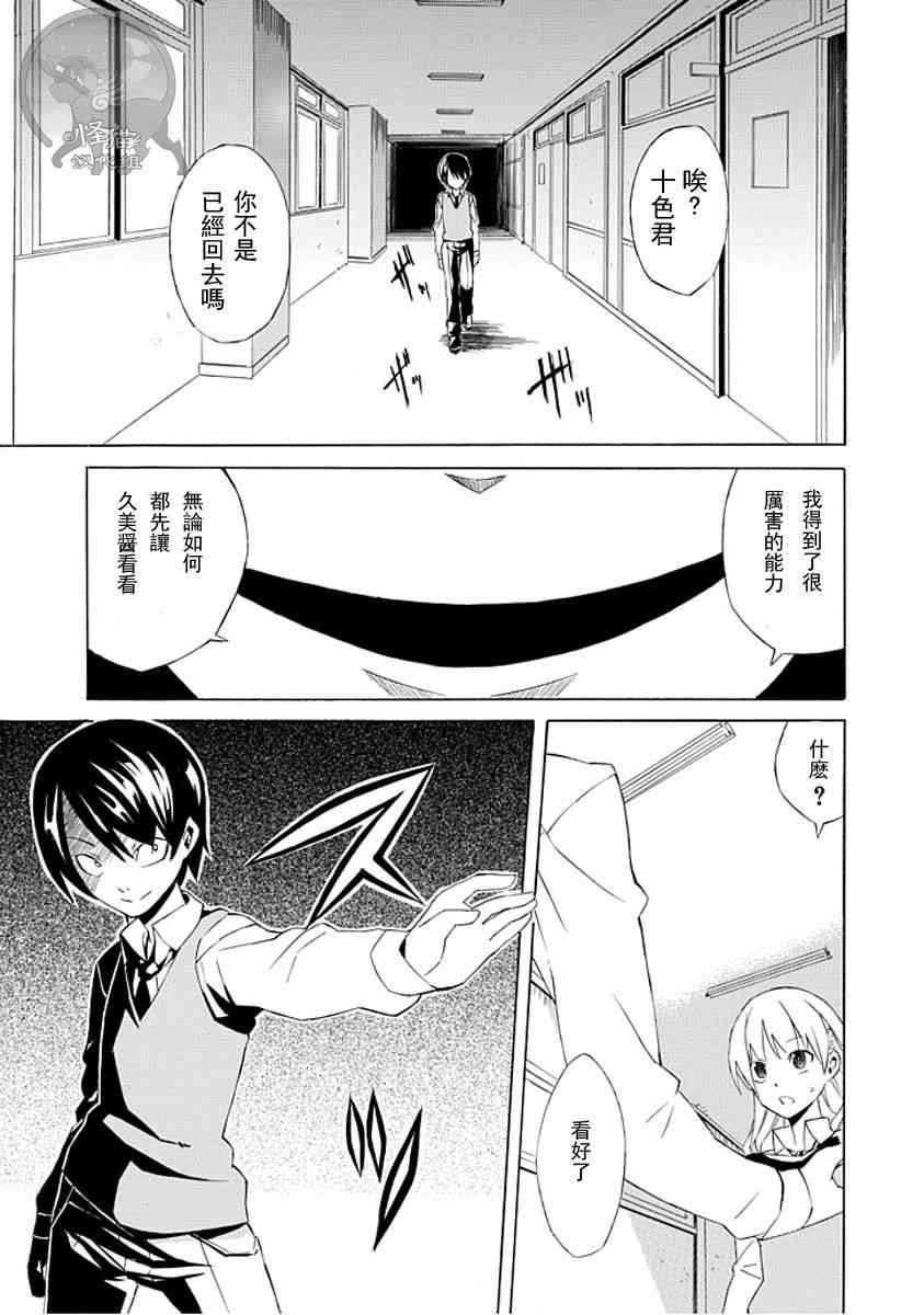 Ability Shop - 全一话 - 第29张图