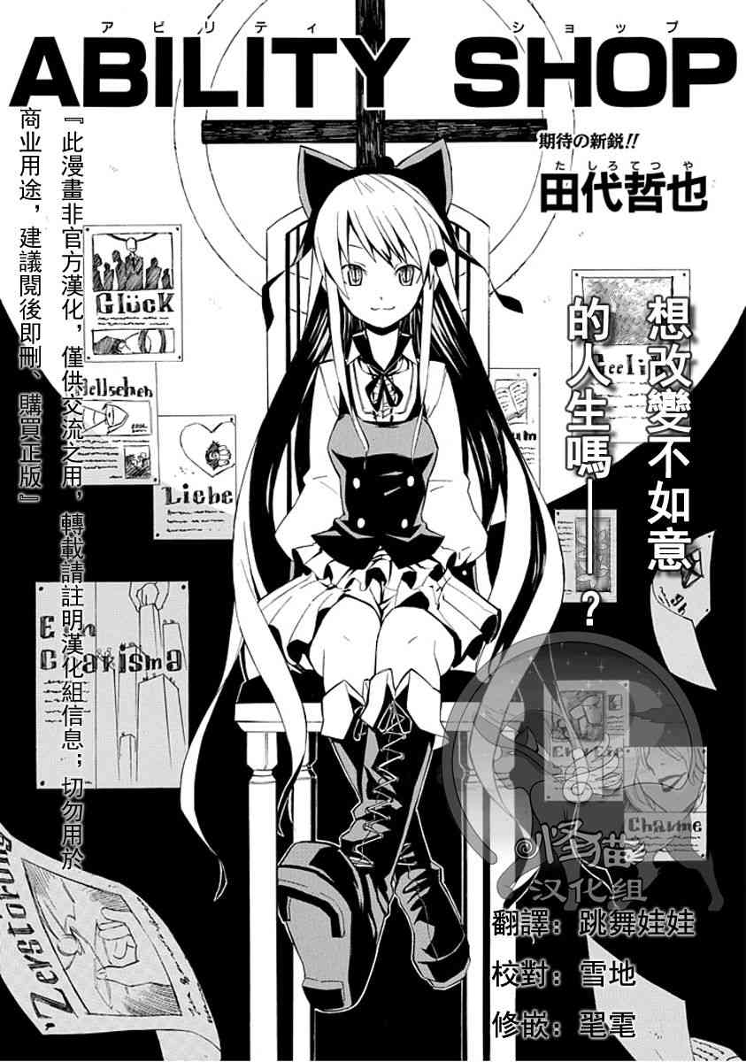 Ability Shop - 全一话 - 第2张图