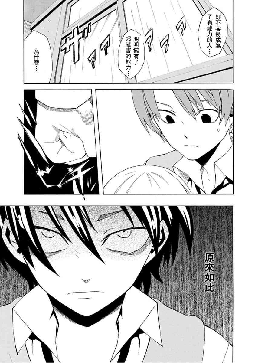 Ability Shop - 全一话 - 第33张图