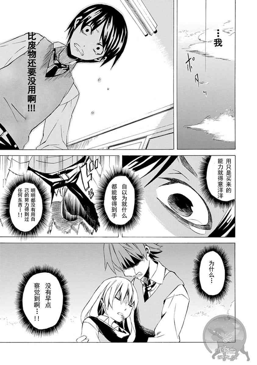 Ability Shop - 全一话 - 第39张图