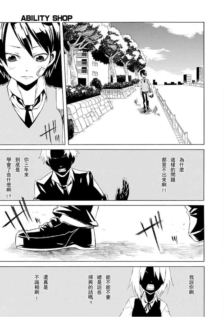 Ability Shop - 全一话 - 第3张图