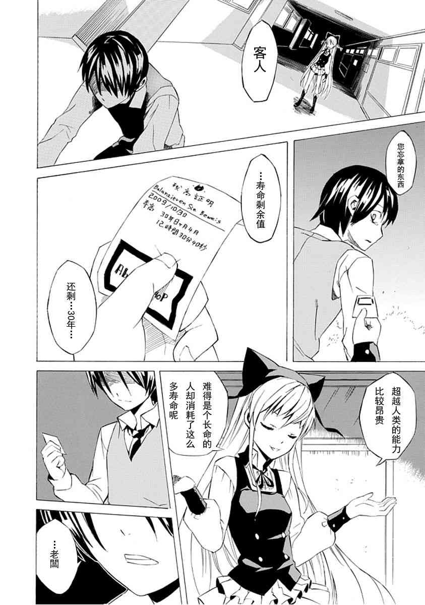 Ability Shop - 全一话 - 第40张图