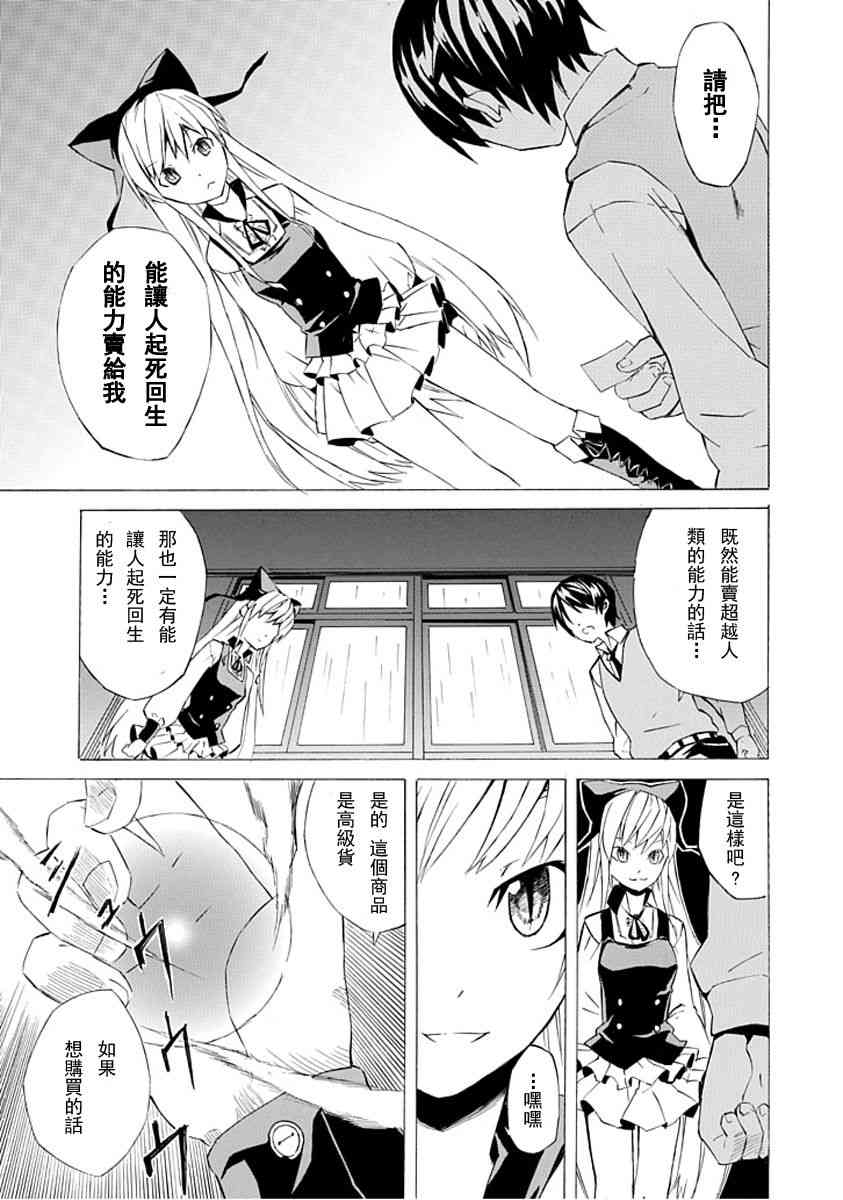 Ability Shop - 全一话 - 第41张图