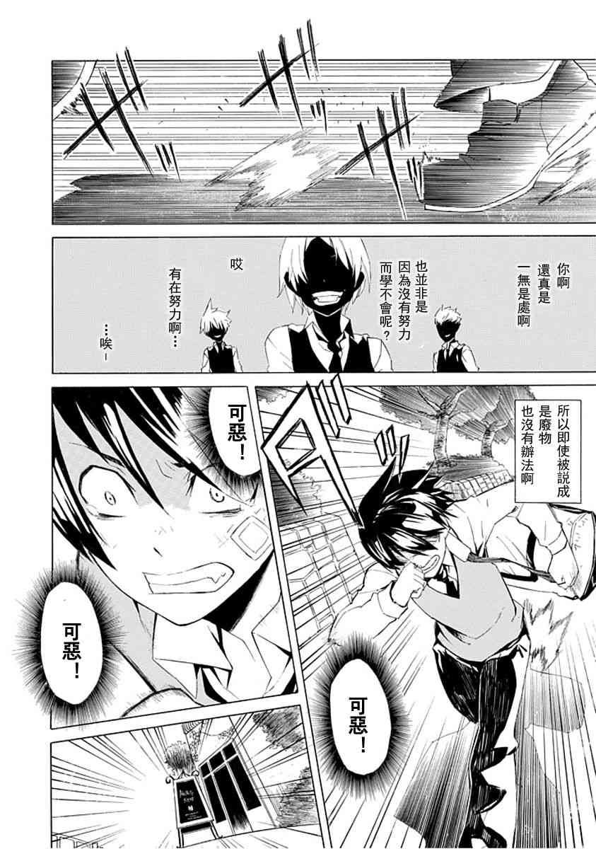 Ability Shop - 全一话 - 第4张图