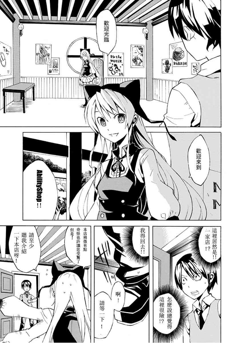 Ability Shop - 全一话 - 第7张图