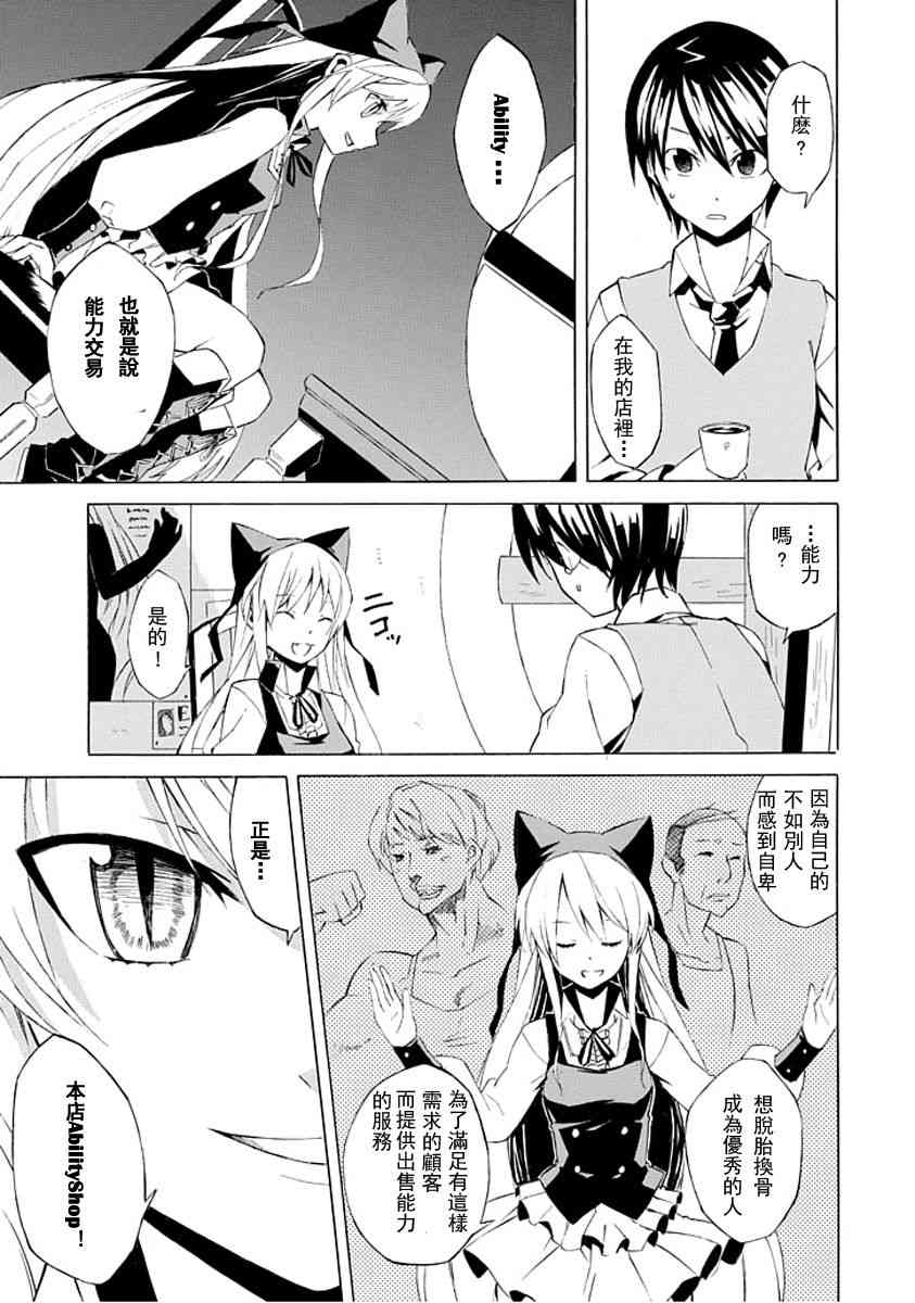 Ability Shop - 全一话 - 第9张图