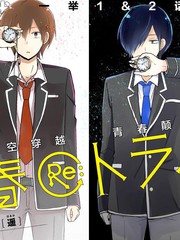 Re青春 Retry