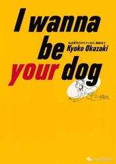 I wanna be your dog