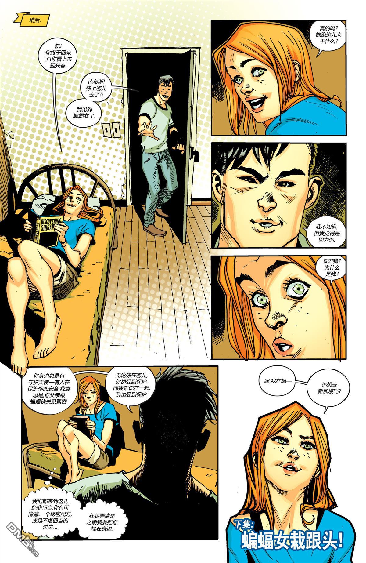 蝙蝠女V5 - 第1话 - 第21张图