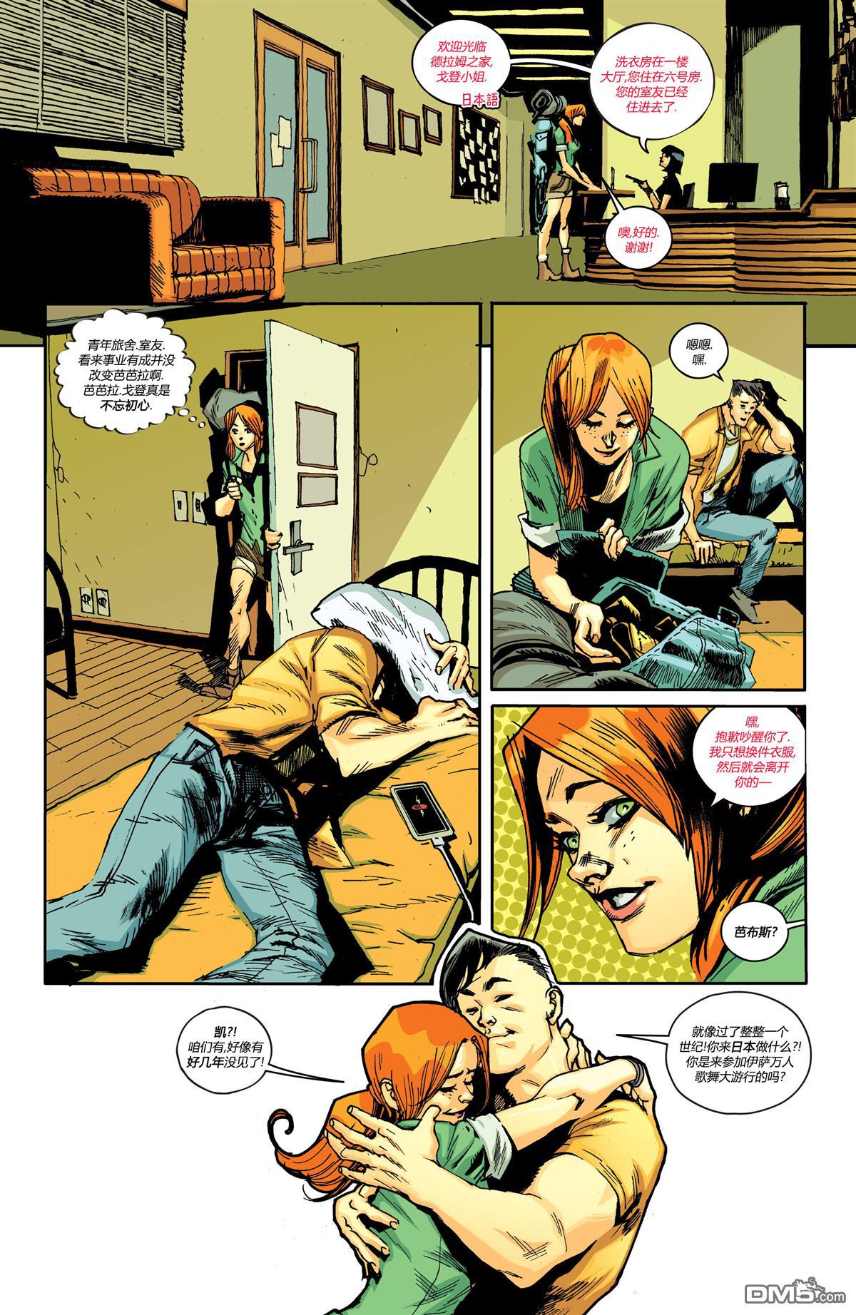 蝙蝠女V5 - 第1话 - 第6张图