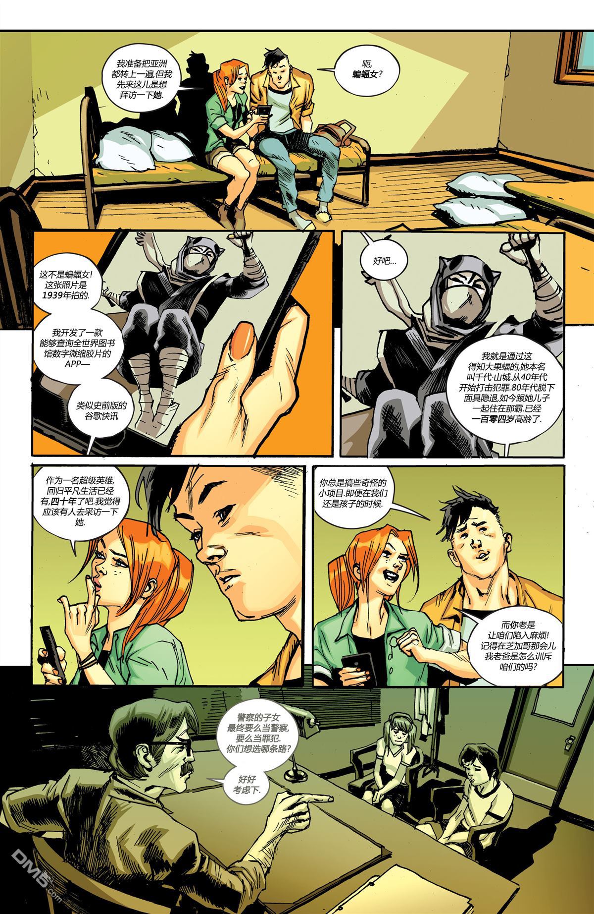 蝙蝠女V5 - 第1话 - 第7张图