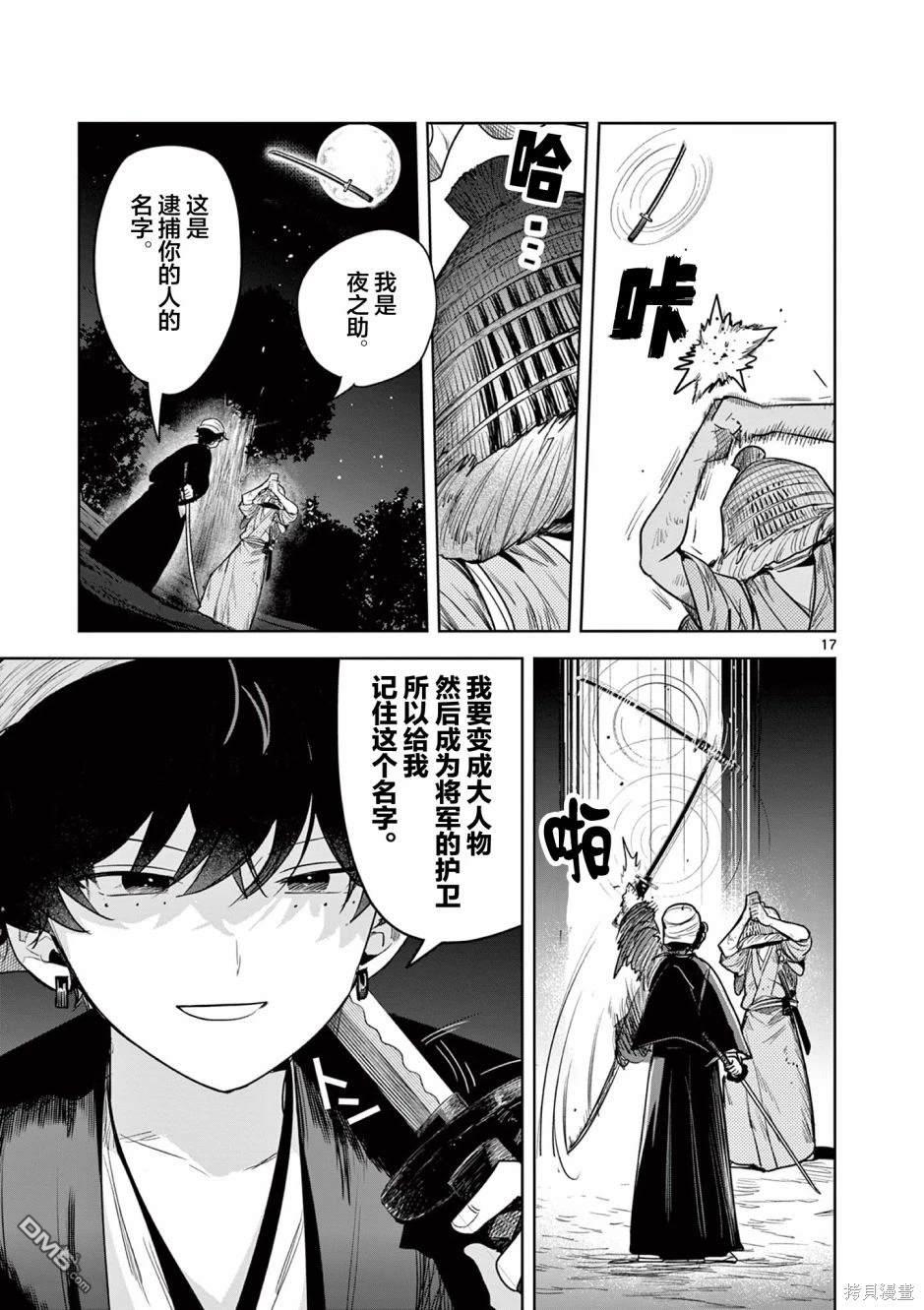 直到你的刀折断为止 - 第2话 - 第18张图