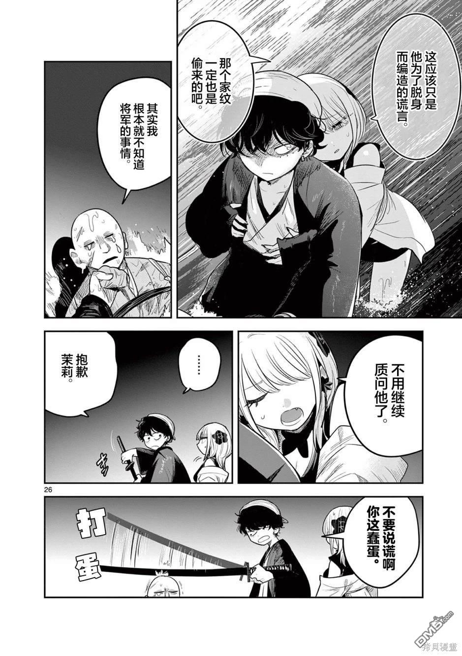 直到你的刀折断为止 - 第2话 - 第27张图