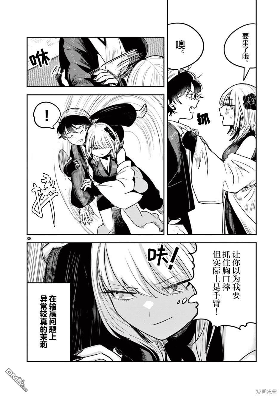 直到你的刀折断为止 - 第2话 - 第39张图