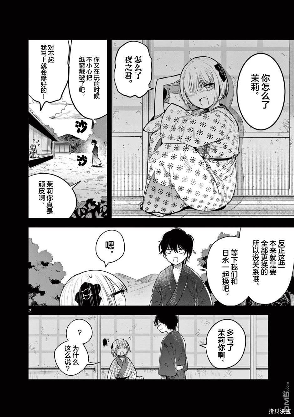 直到你的刀折断为止 - 第2话 - 第3张图