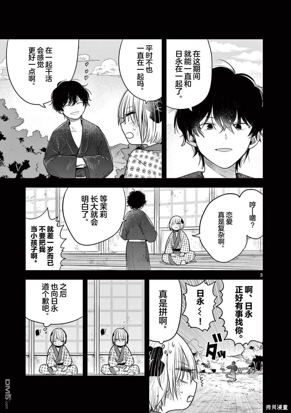 直到你的刀折断为止 - 第2话 - 第4张图