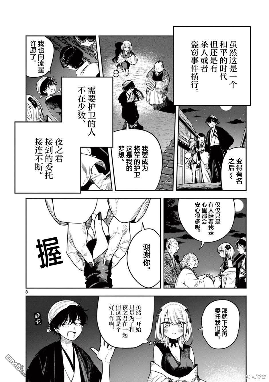 直到你的刀折断为止 - 第2话 - 第9张图