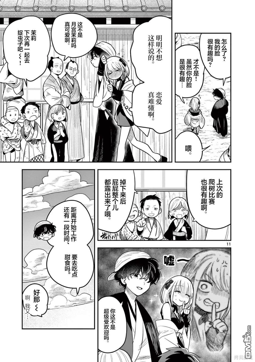 直到你的刀折断为止 - 第1话 - 第10张图