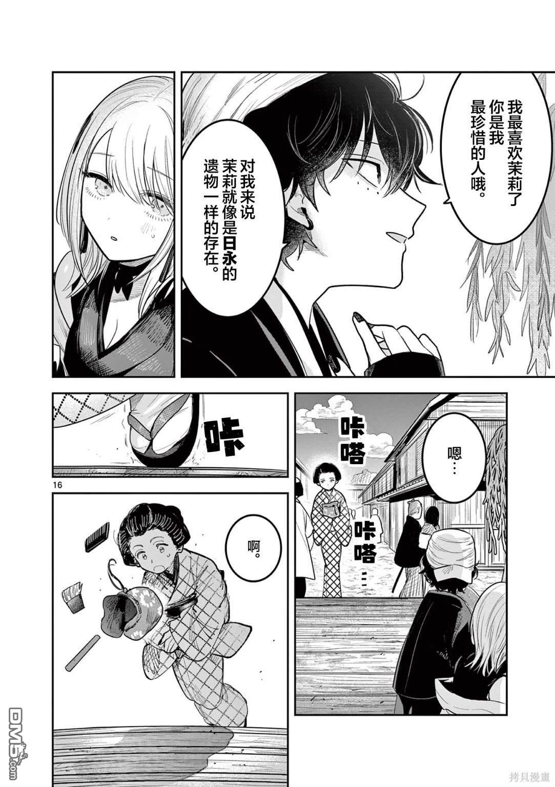 直到你的刀折断为止 - 第1话 - 第15张图